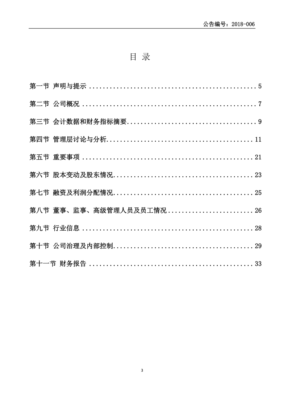 838273_2017_异瀚数码_2017年年度报告_2018-04-22.pdf_第3页