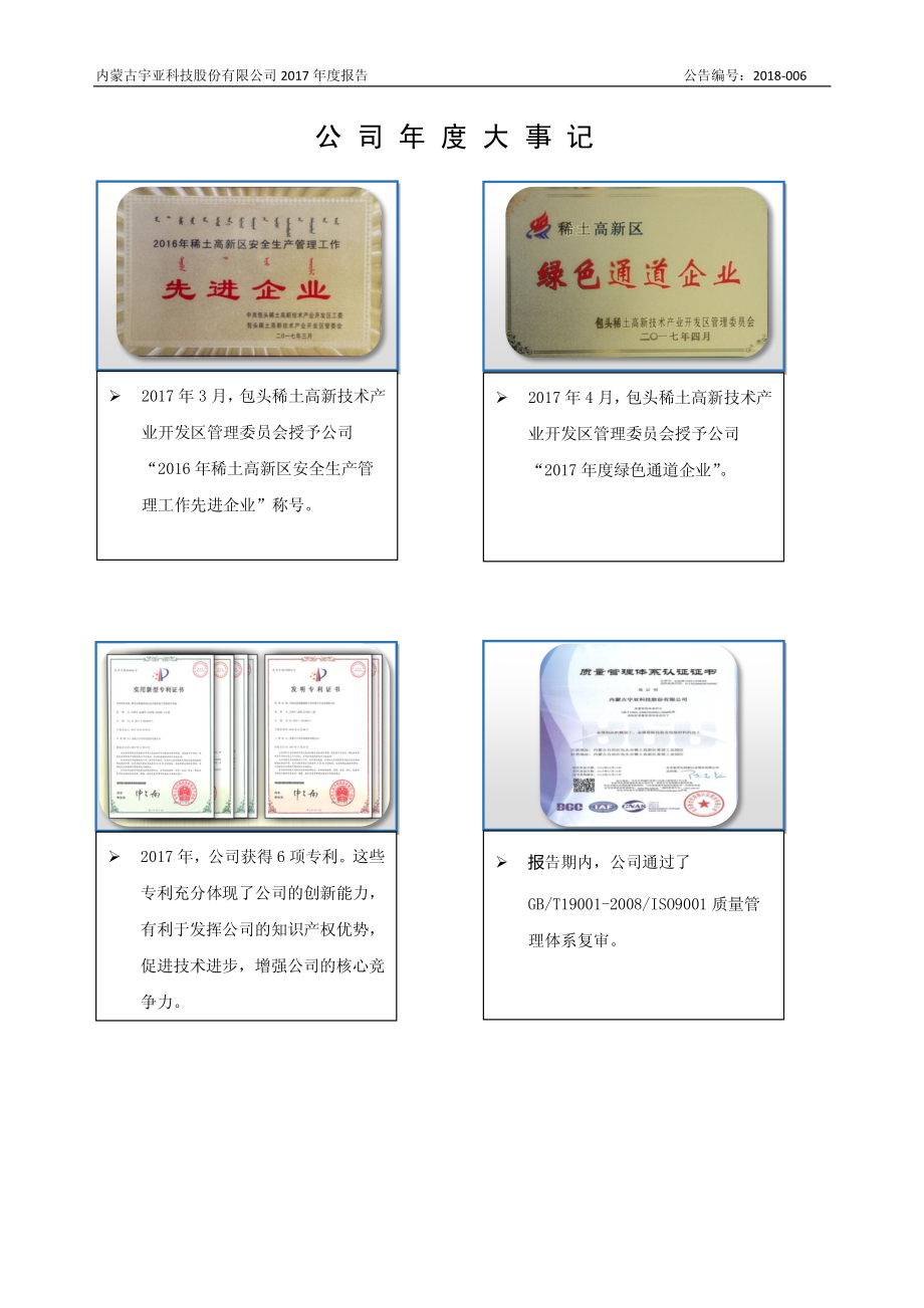 838612_2017_宇亚股份_2017年年度报告_2018-03-20.pdf_第2页