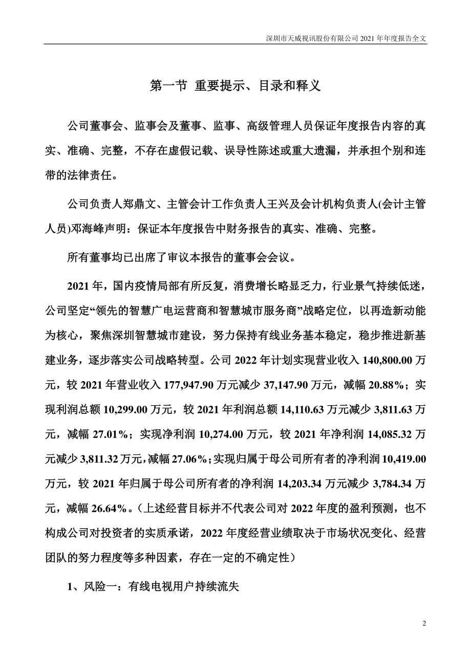 002238_2021_天威视讯_2021年年度报告_2022-04-14.pdf_第2页