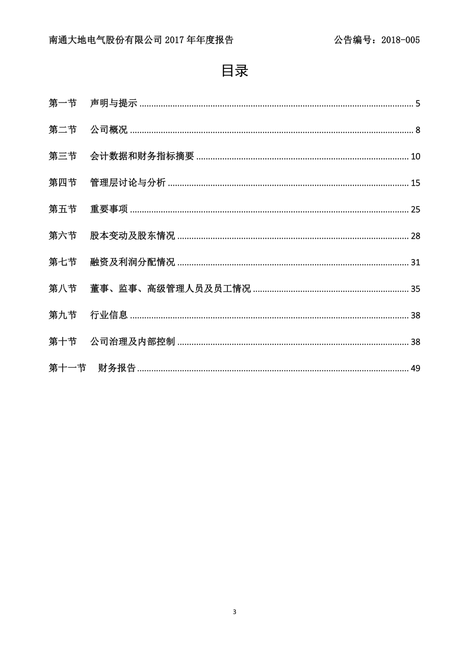 870436_2017_大地电气_2017年年度报告_2018-05-29.pdf_第3页