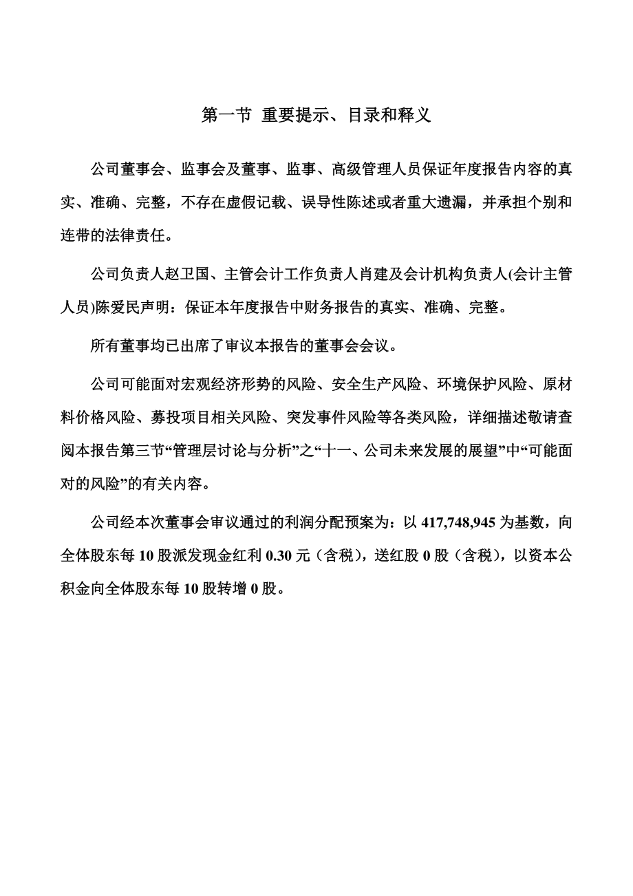 300798_2021_锦鸡股份_2021年年度报告_2022-04-11.pdf_第2页