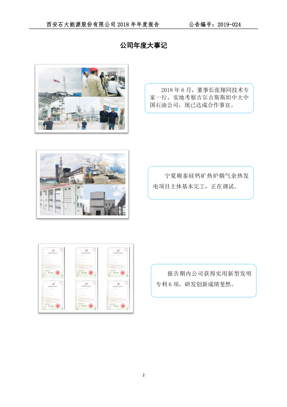 871582_2018_石大能源_2018年年度报告_2019-04-18.pdf_第2页