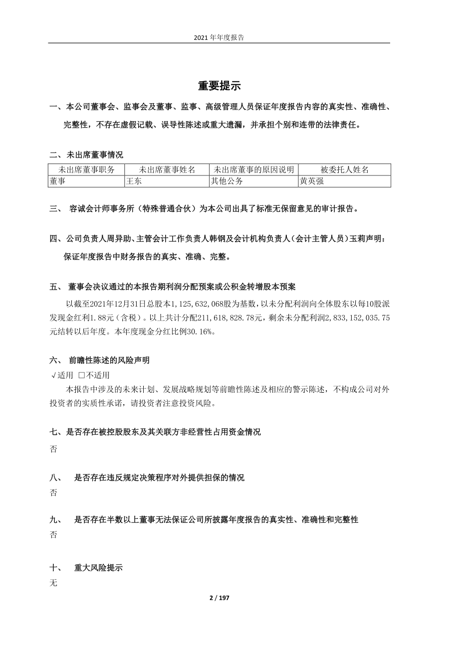 600368_2021_五洲交通_五洲交通2021年年度报告全文_2022-03-30.pdf_第2页