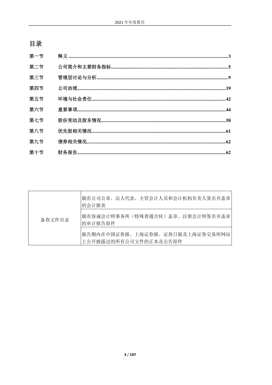 600368_2021_五洲交通_五洲交通2021年年度报告全文_2022-03-30.pdf_第3页