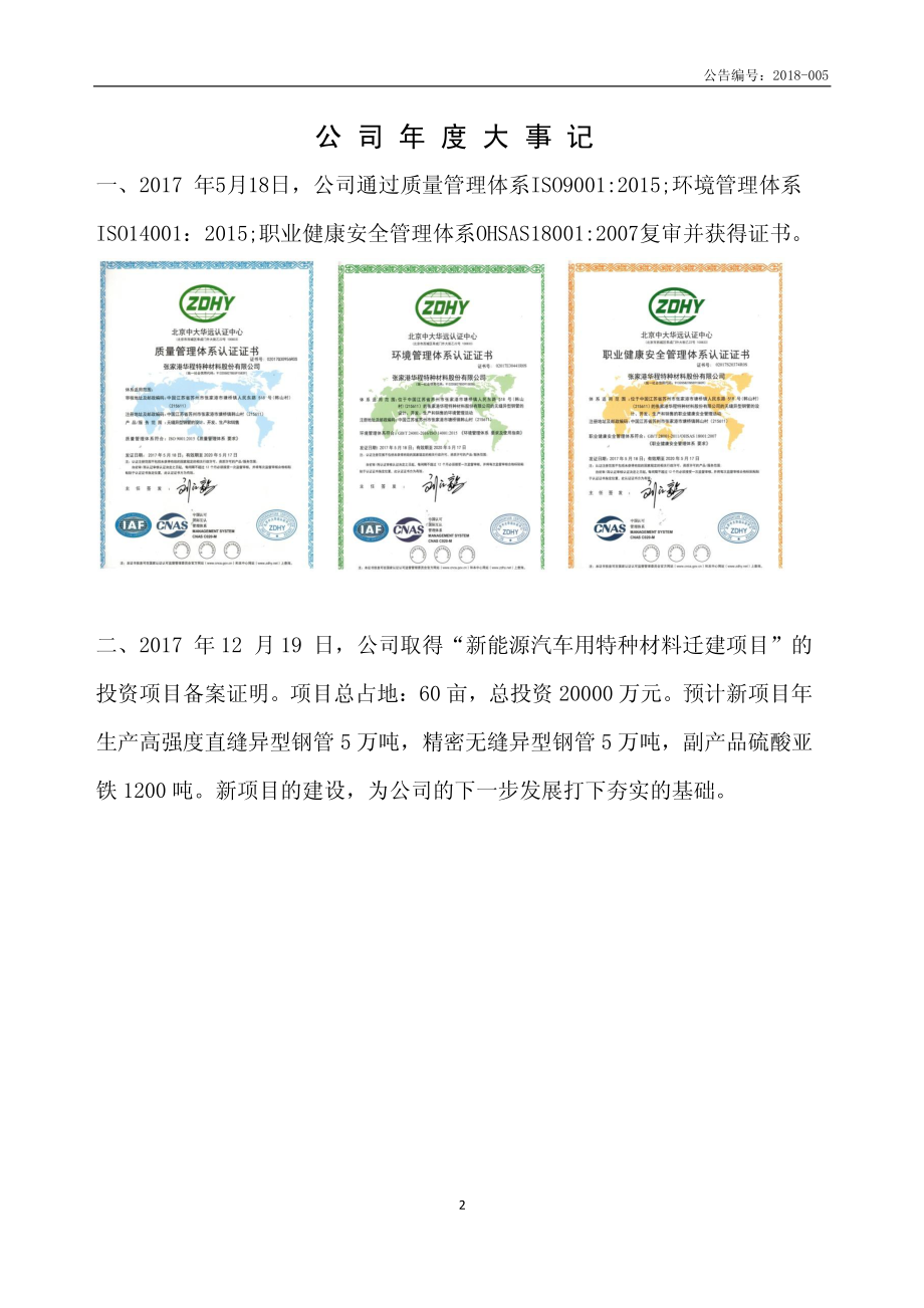 870365_2017_华程特材_2017年年度报告_2018-04-19.pdf_第2页