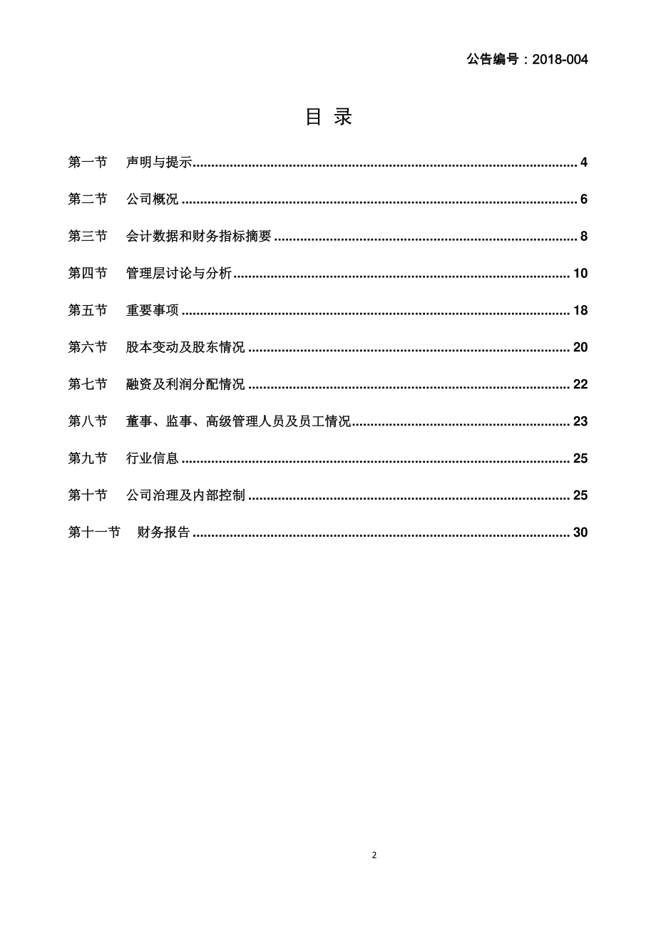 837454_2017_思威特_2017年年度报告_2018-04-11.pdf_第2页