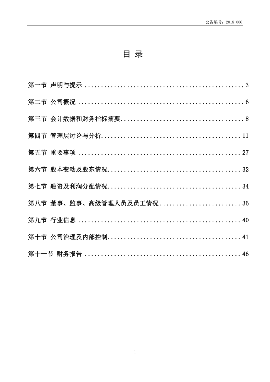 834001_2017_鼎宏保险_2017年年度报告_2018-03-25.pdf_第3页