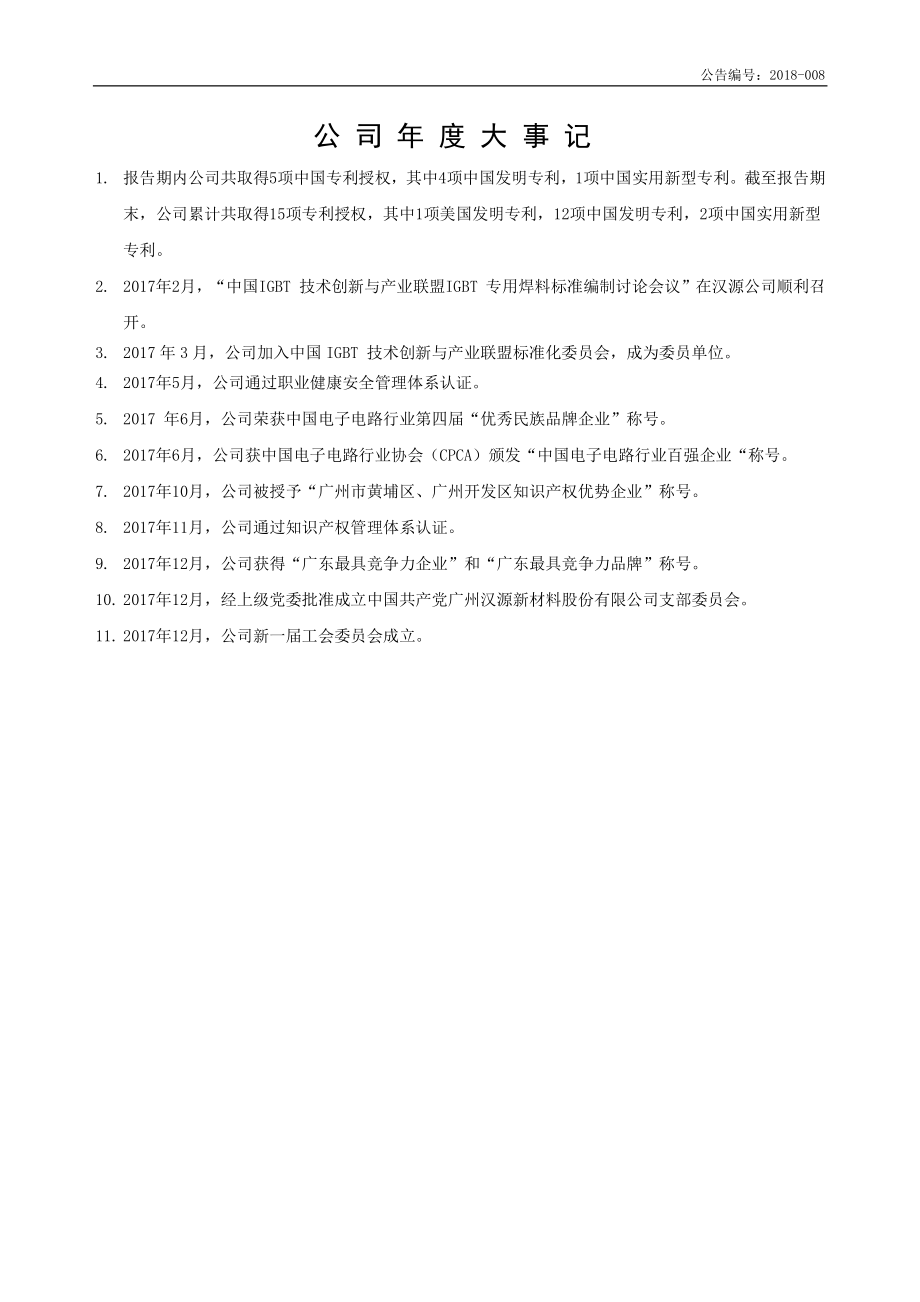 838318_2017_汉源股份_2017年年度报告_2018-04-17.pdf_第2页