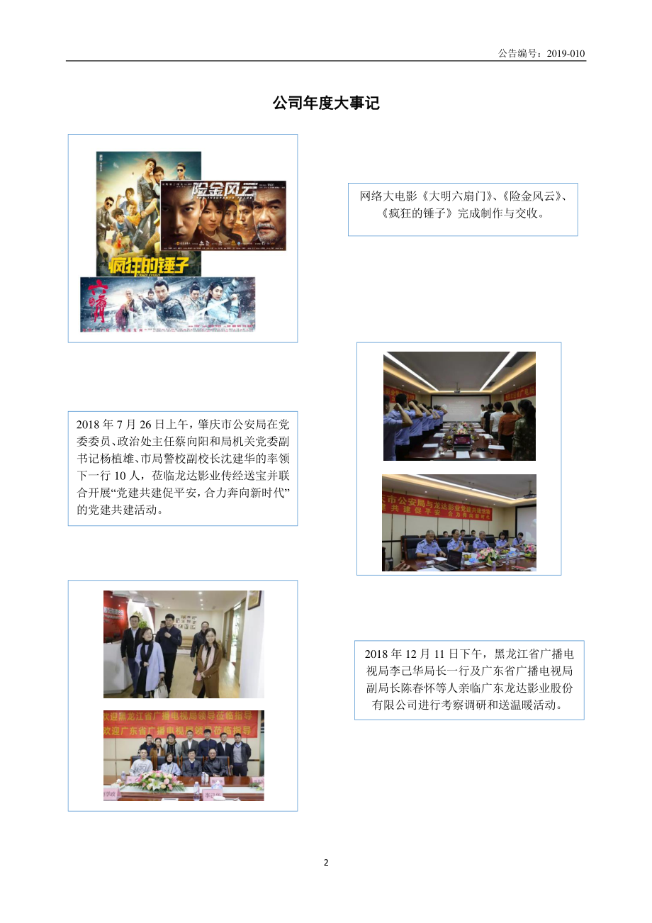 871631_2018_龙达影业_2018年年度报告_2019-04-18.pdf_第2页