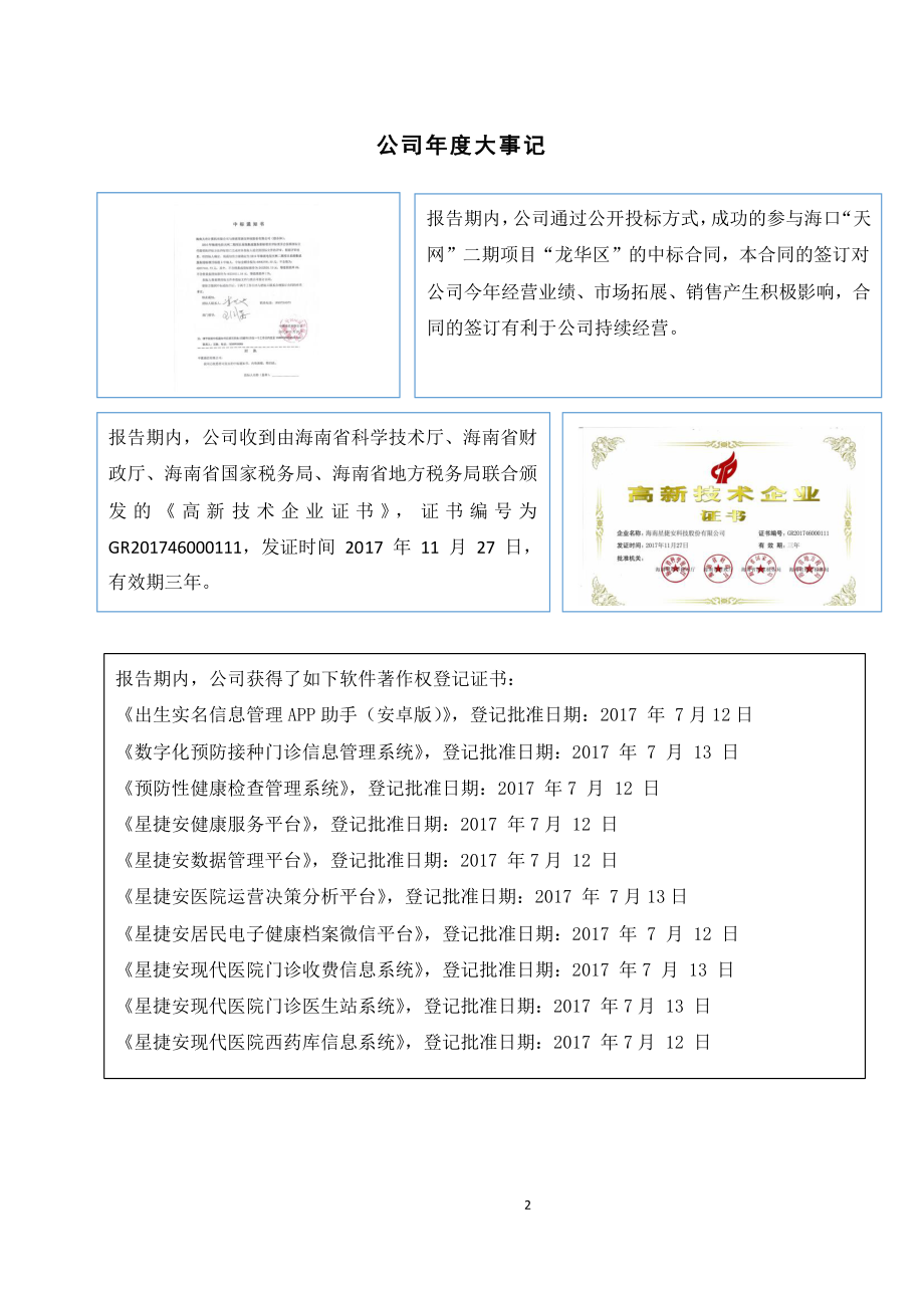 838274_2017_星捷安_2017年年度报告_2018-04-17.pdf_第2页