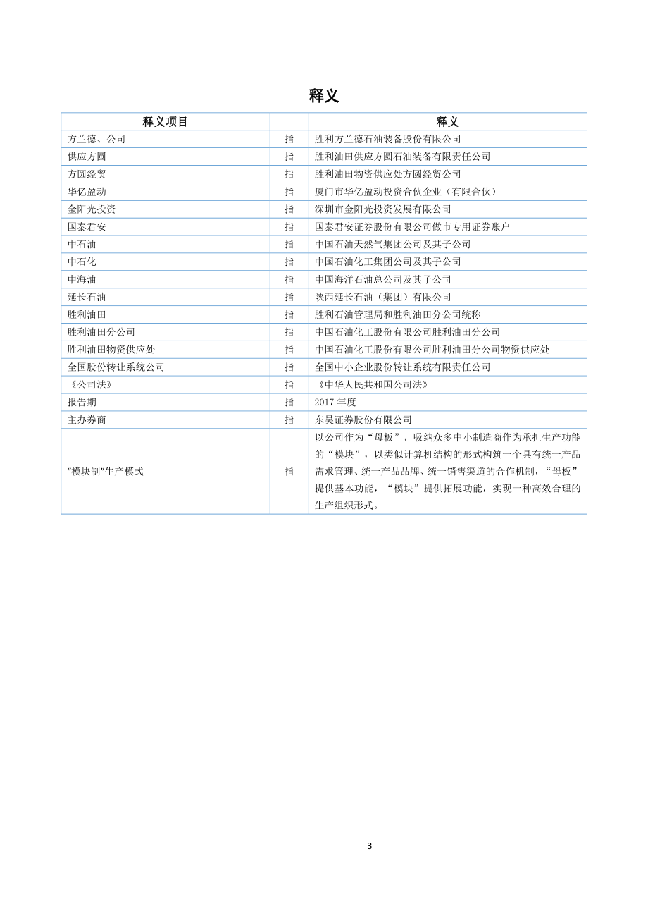 830952_2017_方兰德_2017年年度报告_2018-04-23.pdf_第3页