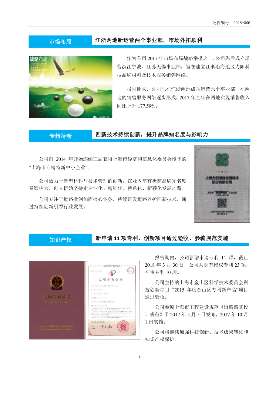 831140_2017_力阳科技_2017年年度报告_2018-03-29.pdf_第3页