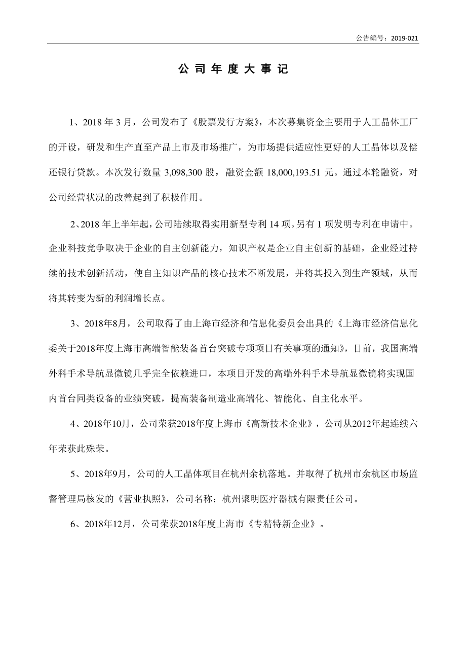 839056_2018_轶德医疗_2018年年度报告_2019-04-18.pdf_第2页