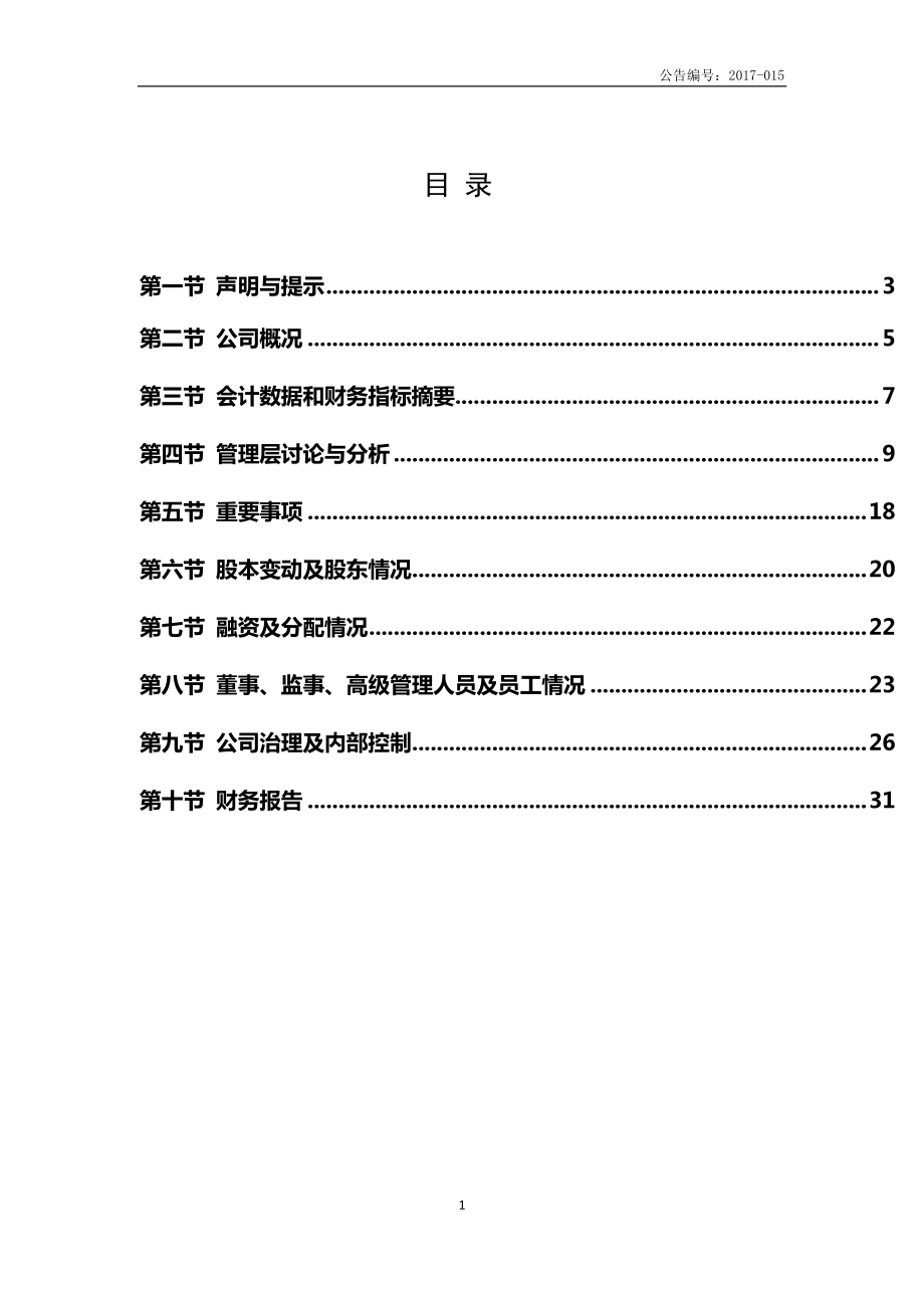 835537_2016_华维节水_2016年年度报告_2017-04-20.pdf_第3页