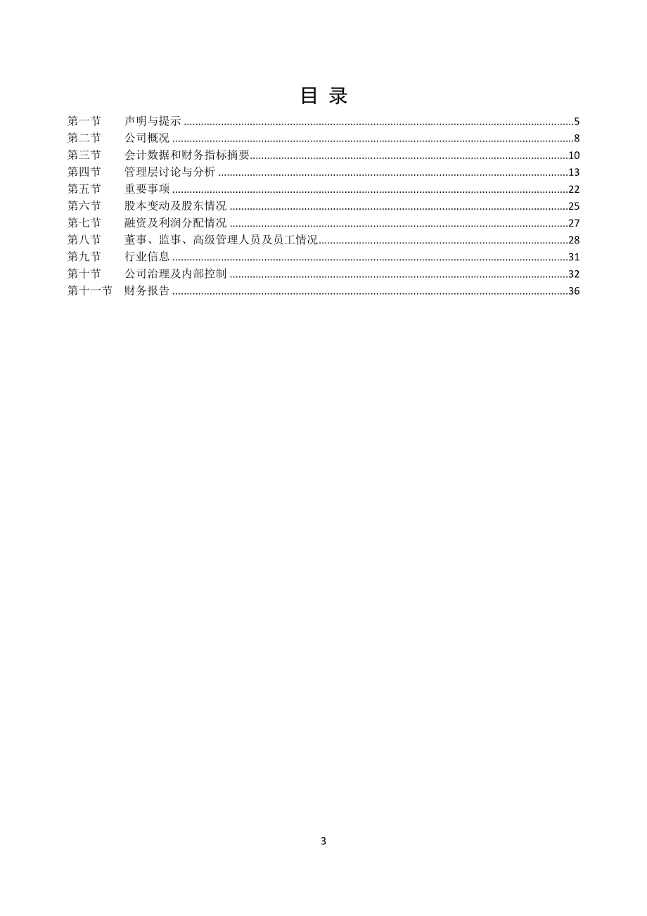 873169_2018_七丰精工_2018年年度报告_2021-09-21.pdf_第3页