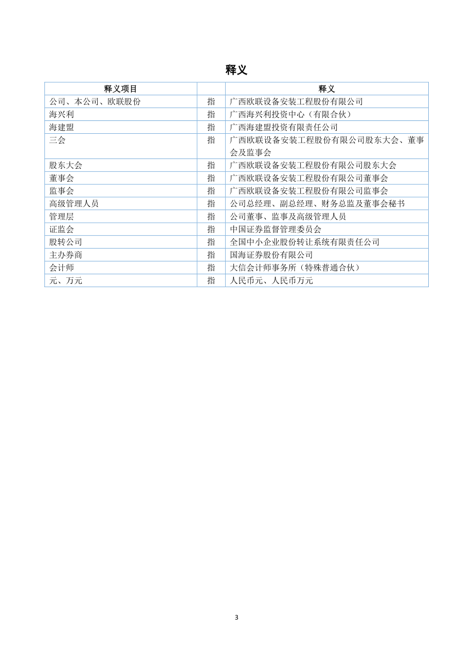 872415_2018_欧联股份_2018年年度报告_2019-04-24.pdf_第3页