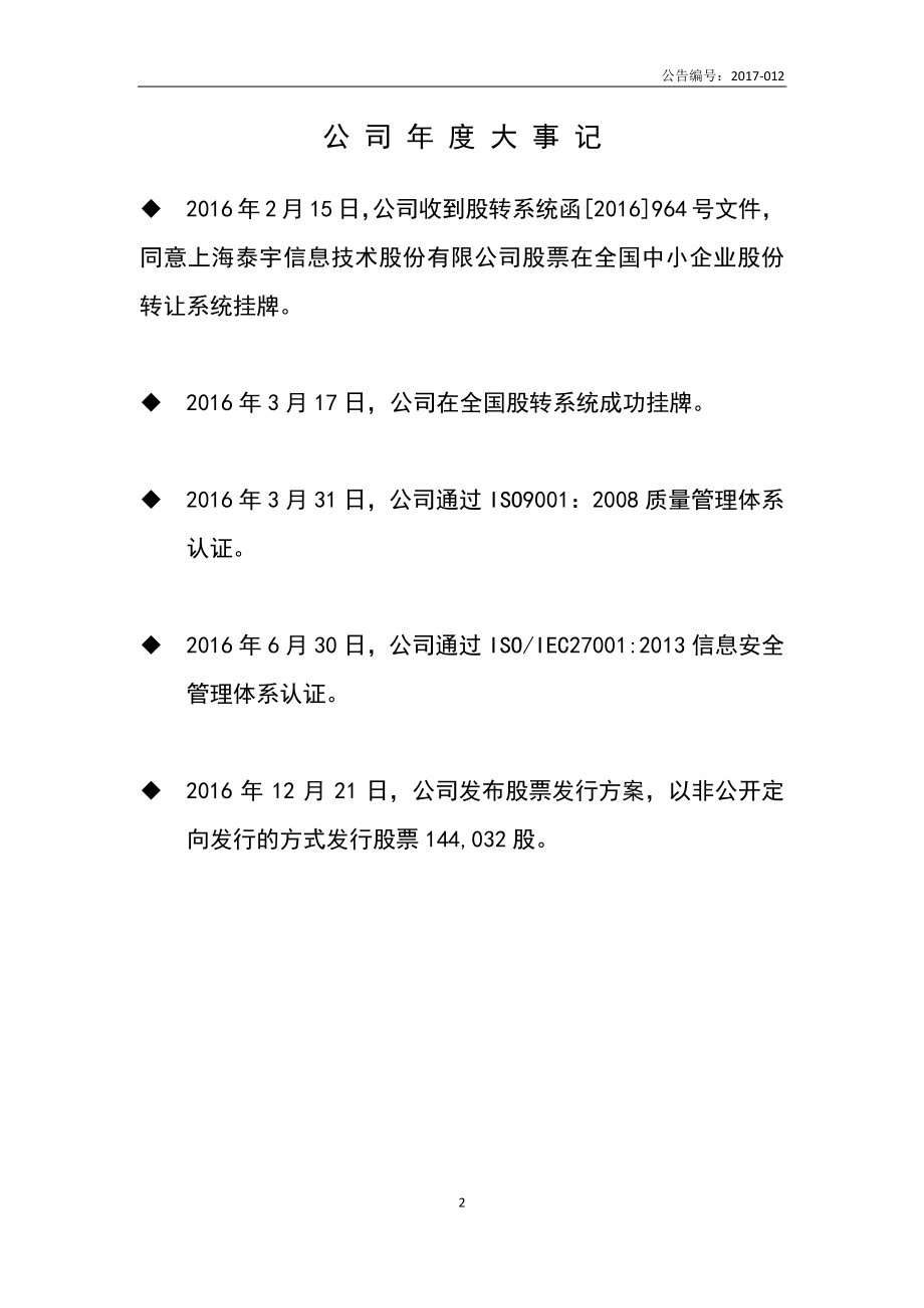 836240_2016_泰宇信息_2016年年度报告_2018-03-27.pdf_第2页