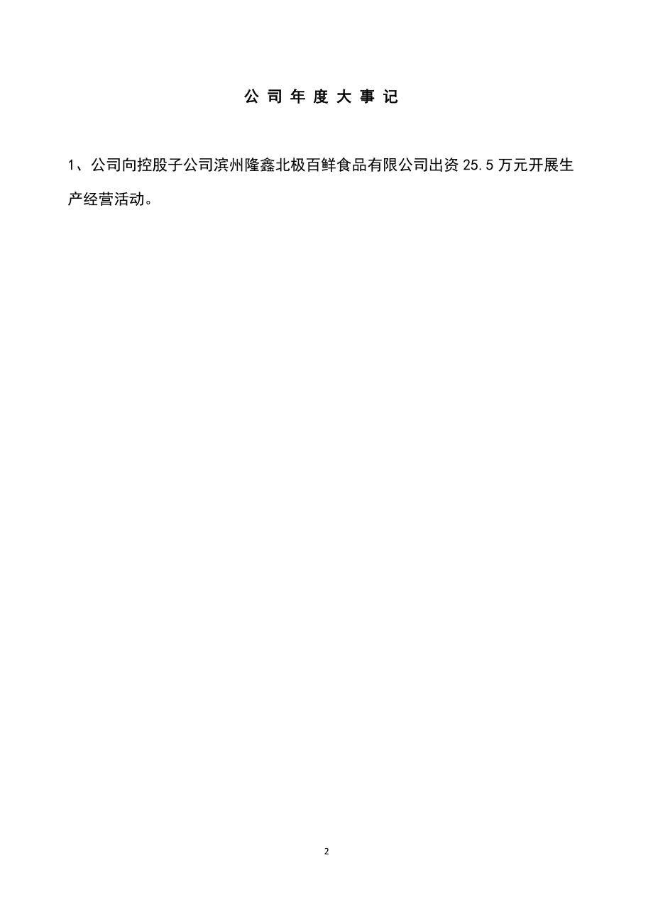 871945_2018_隆鑫股份_2018年年度报告_2019-03-24.pdf_第2页