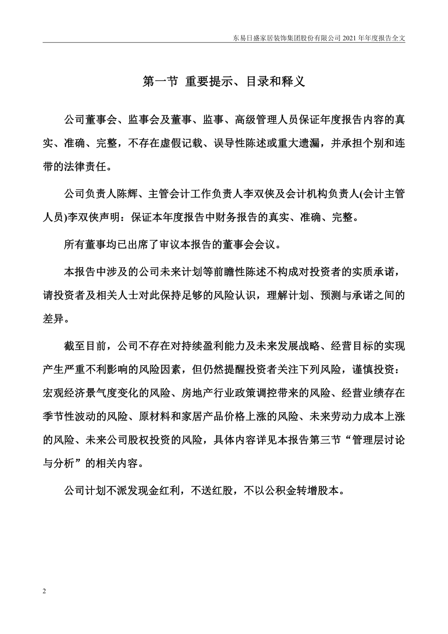 002713_2021_东易日盛_2021年年度报告_2022-04-14.pdf_第2页