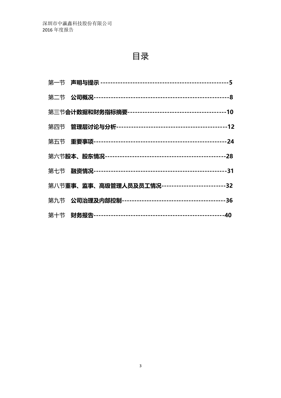 831061_2016_中瀛鑫_2016年年度报告_2017-06-29.pdf_第3页