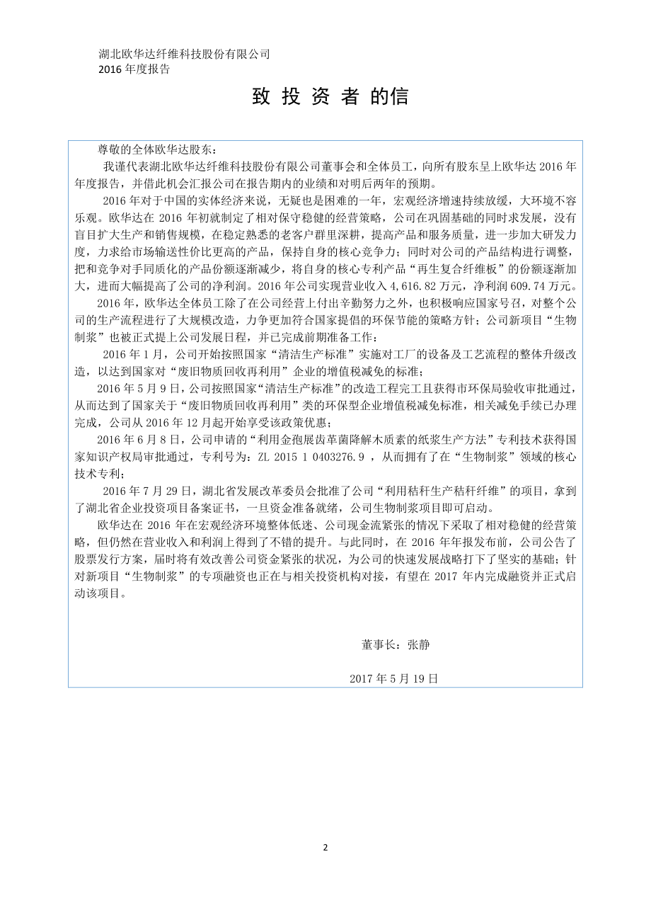 831905_2016_欧华达_2016年年度报告_2017-05-18.pdf_第2页