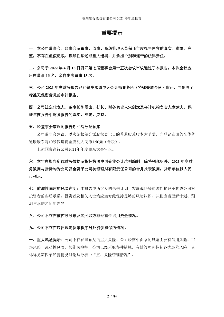 600926_2021_杭州银行_杭州银行2021年年度报告_2022-04-15.pdf_第2页