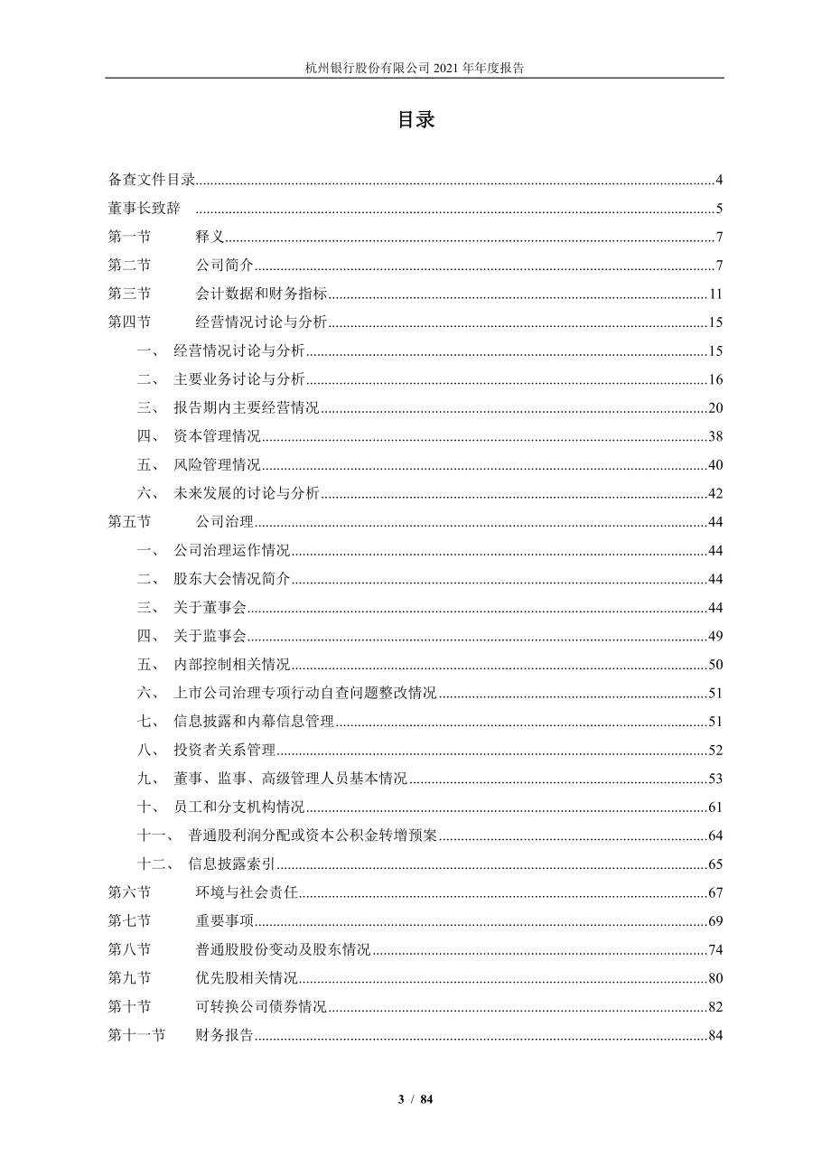 600926_2021_杭州银行_杭州银行2021年年度报告_2022-04-15.pdf_第3页