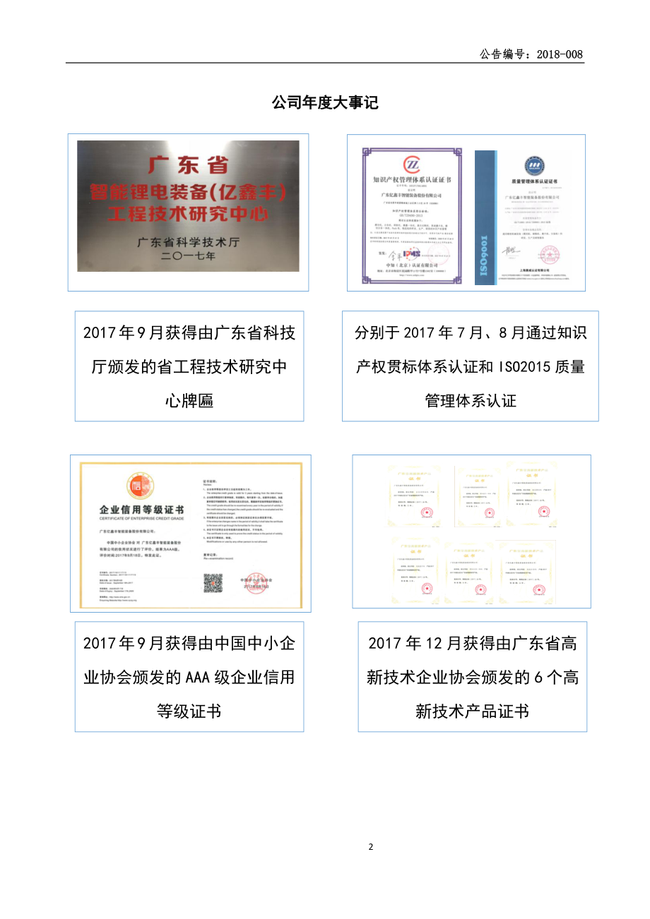 839073_2017_亿鑫丰_2017年年度报告_2018-04-25.pdf_第2页