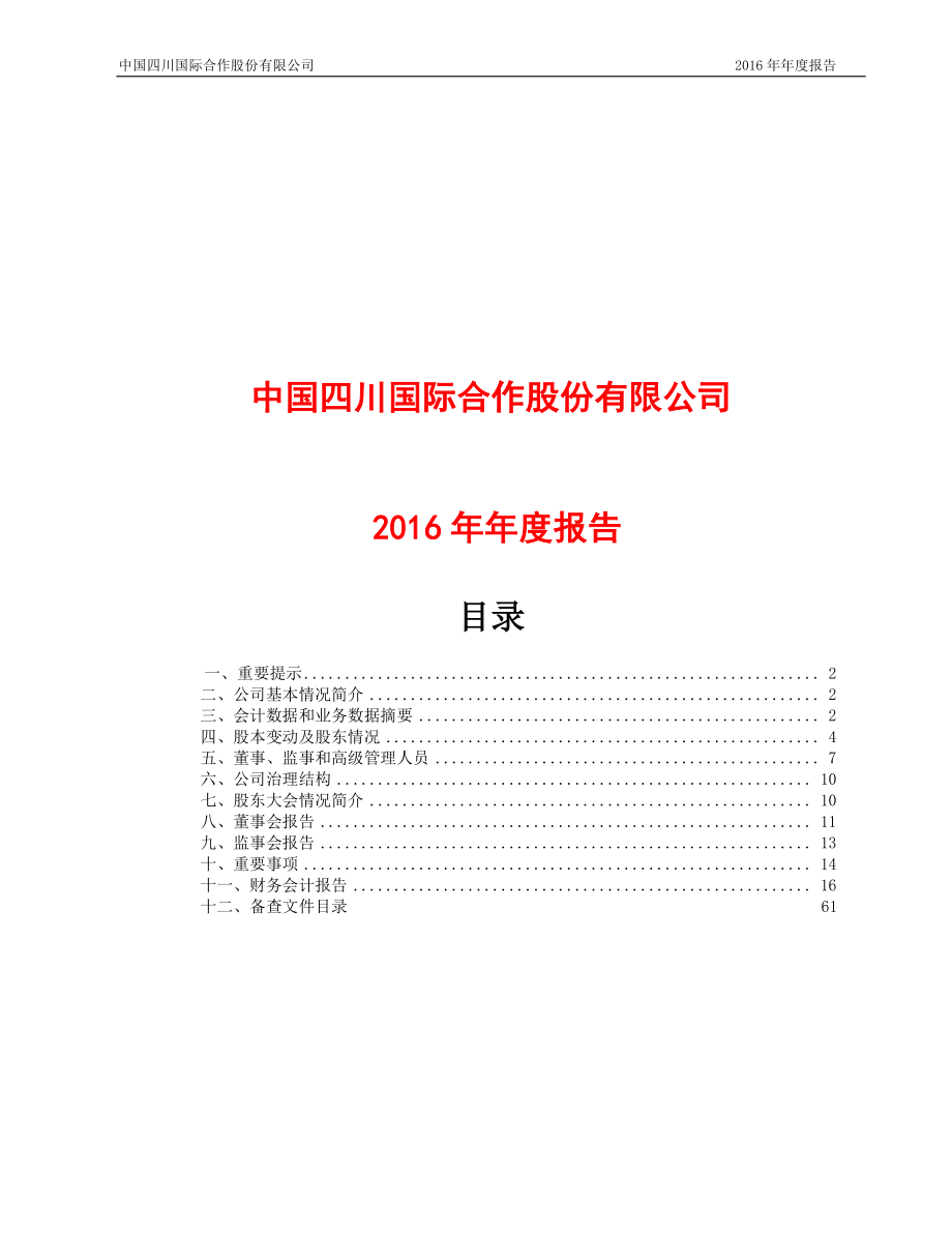 400040_2016_中川3_2016年年度报告_2017-05-21.pdf_第1页