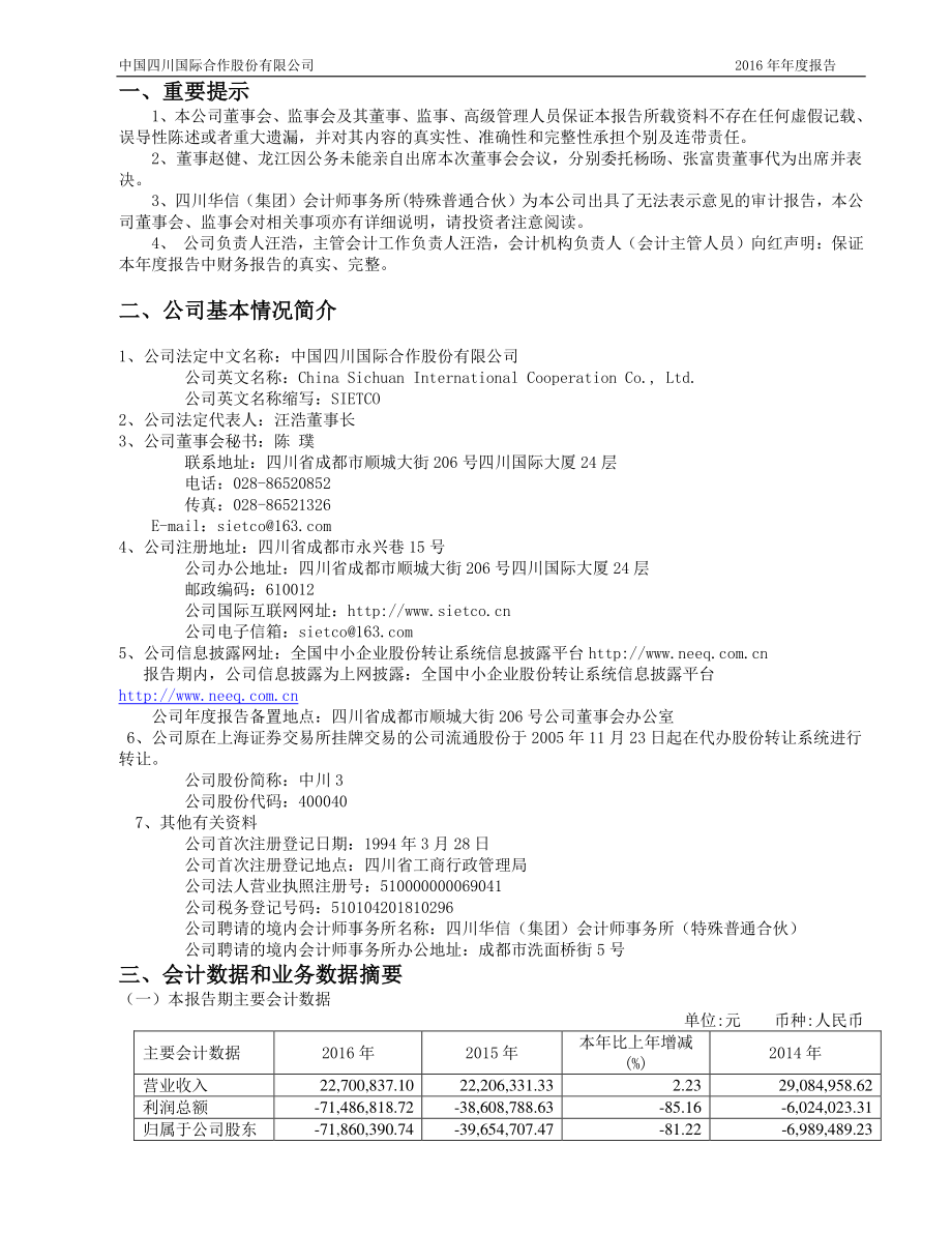 400040_2016_中川3_2016年年度报告_2017-05-21.pdf_第2页