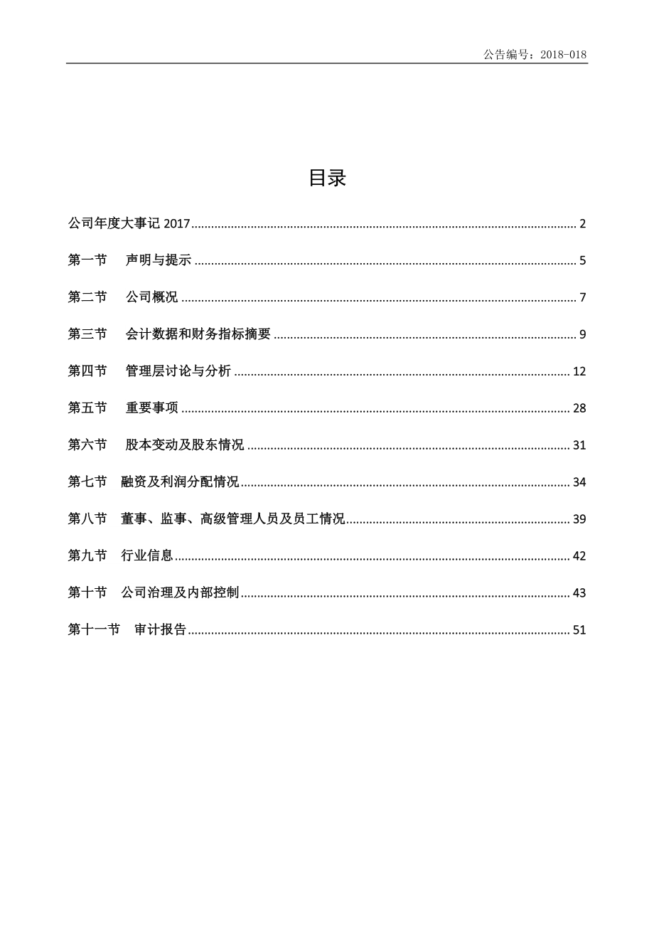 832540_2017_康沃动力_2017年年度报告_2018-04-23.pdf_第3页