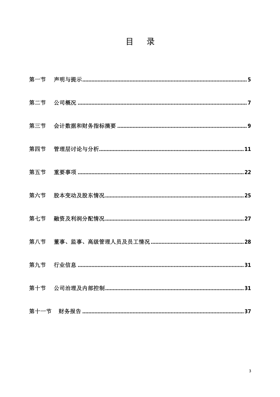 837081_2017_梯升股份_2017年年度报告_2018-04-19.pdf_第3页