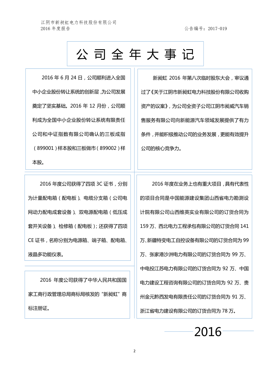 830830_2016_新昶虹_2016年年度报告_2017-04-25.pdf_第2页