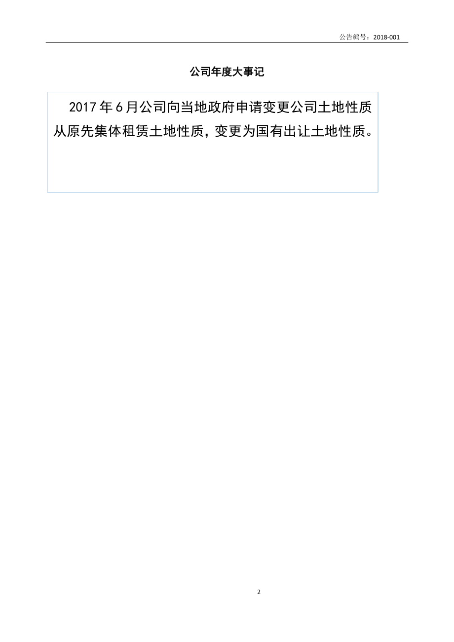 870416_2017_天章股份_2017年年度报告_2018-04-18.pdf_第2页