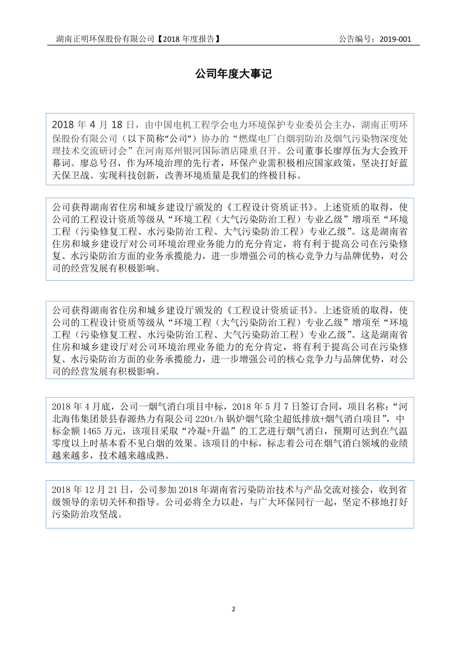 872655_2018_正明环保_2018年年度报告_2019-04-18.pdf_第2页