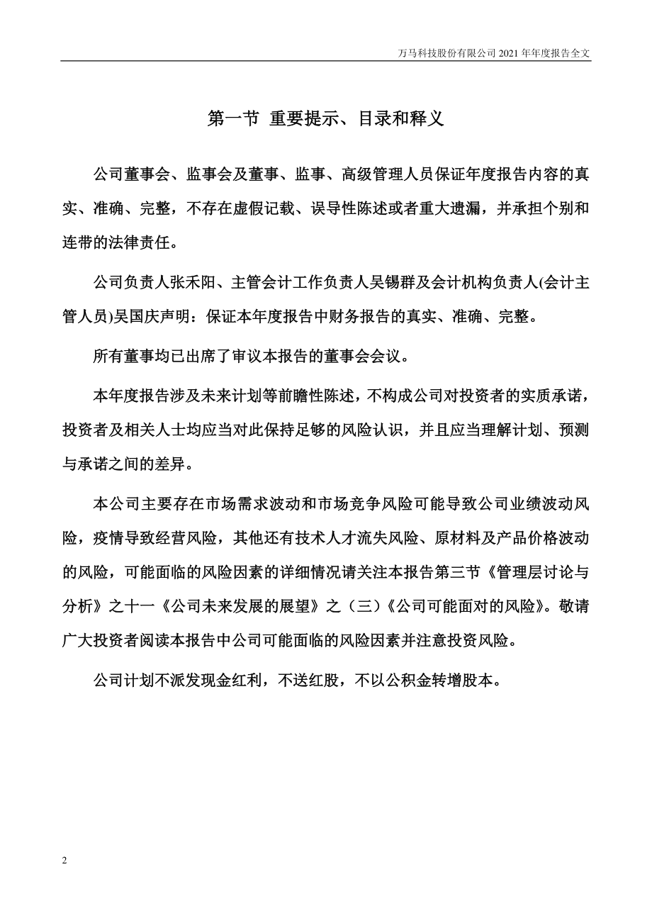 300698_2021_万马科技_2021年年度报告_2022-04-22.pdf_第2页