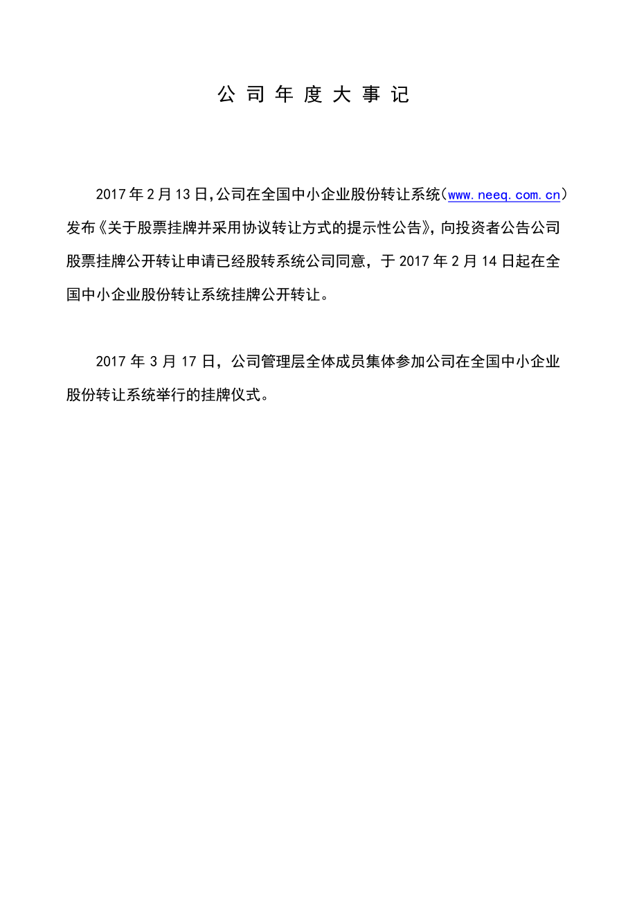 870602_2017_庄正科技_2017年年度报告_2018-04-18.pdf_第2页