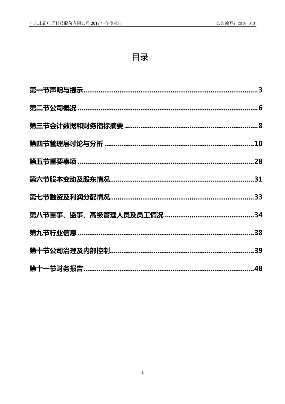 870602_2017_庄正科技_2017年年度报告_2018-04-18.pdf_第3页