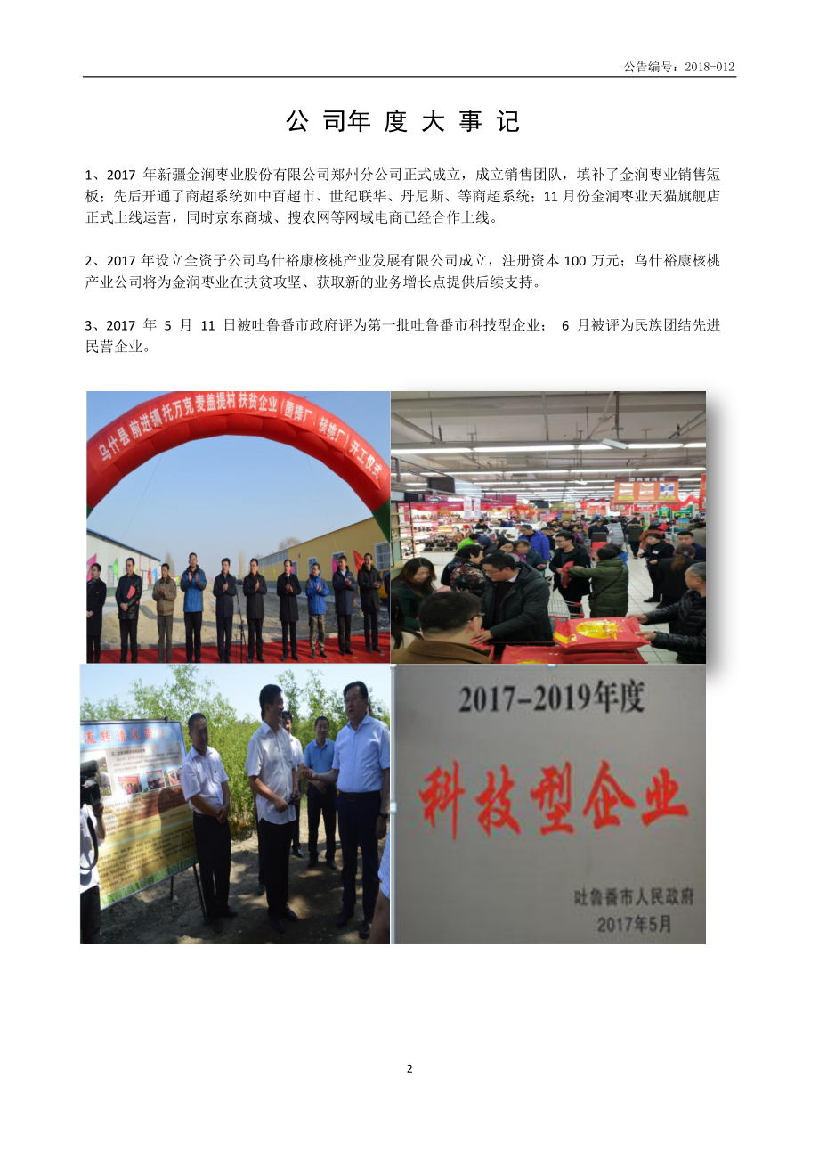 837724_2017_金润枣业_2017年年度报告_2018-04-15.pdf_第2页