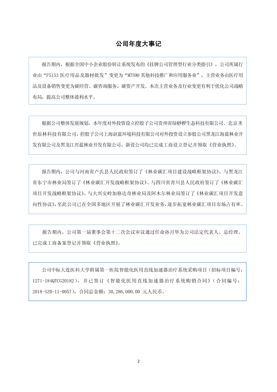 839432_2018_天德泰_2018年年度报告_2019-03-31.pdf_第2页