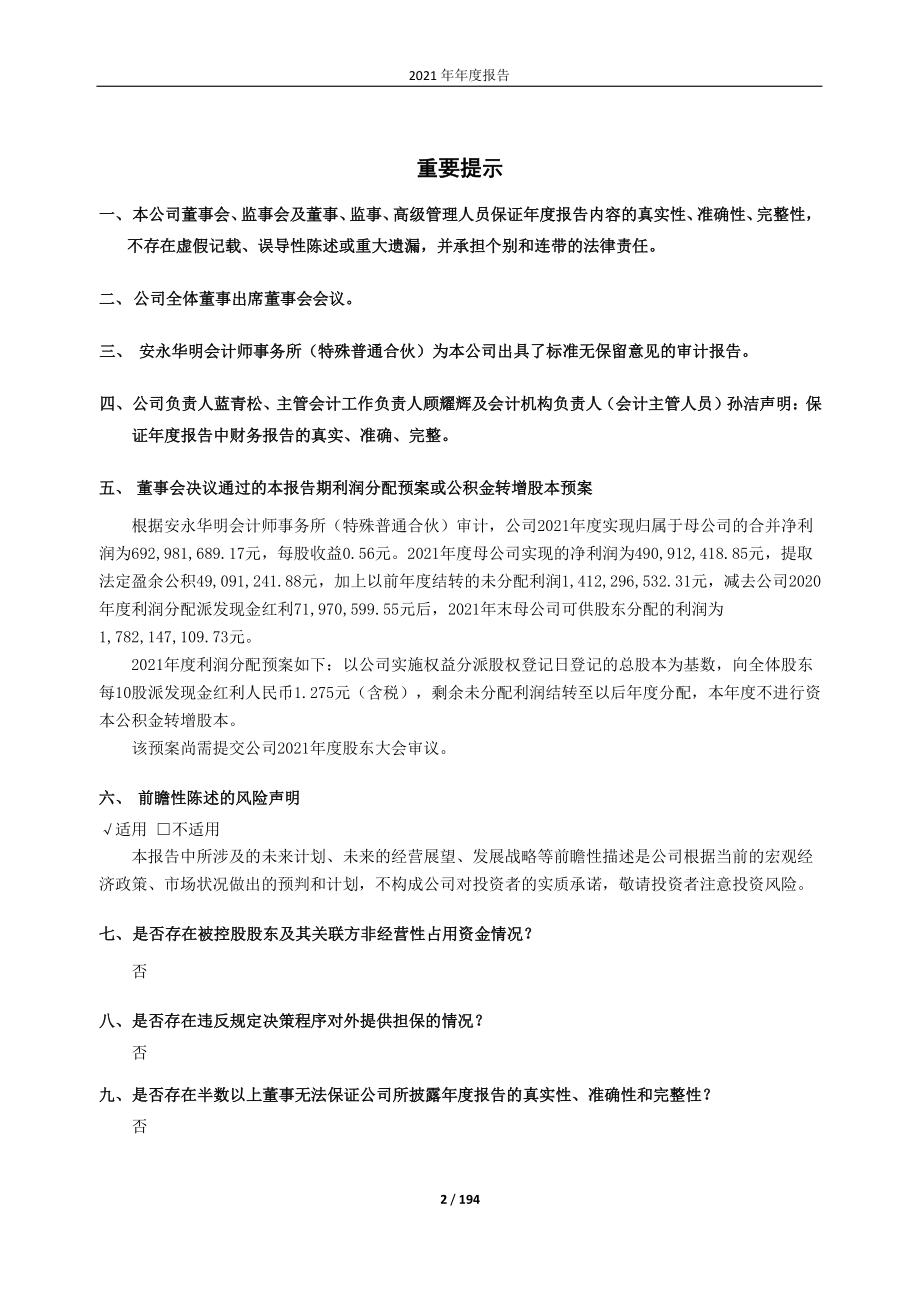 600841_2021_上柴股份_上海新动力汽车科技股份有限公司2021年年度报告_2022-03-18.pdf_第2页