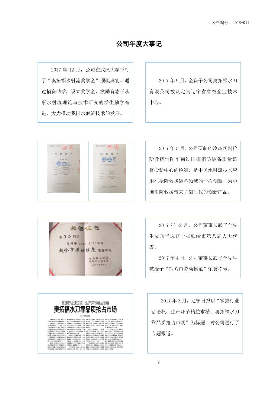 831296_2017_奥拓福_2017年年度报告_2018-04-11.pdf_第2页