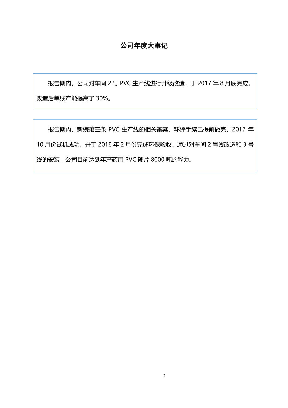 835309_2017_凯成股份_2017年公司年度报告_2018-04-22.pdf_第2页