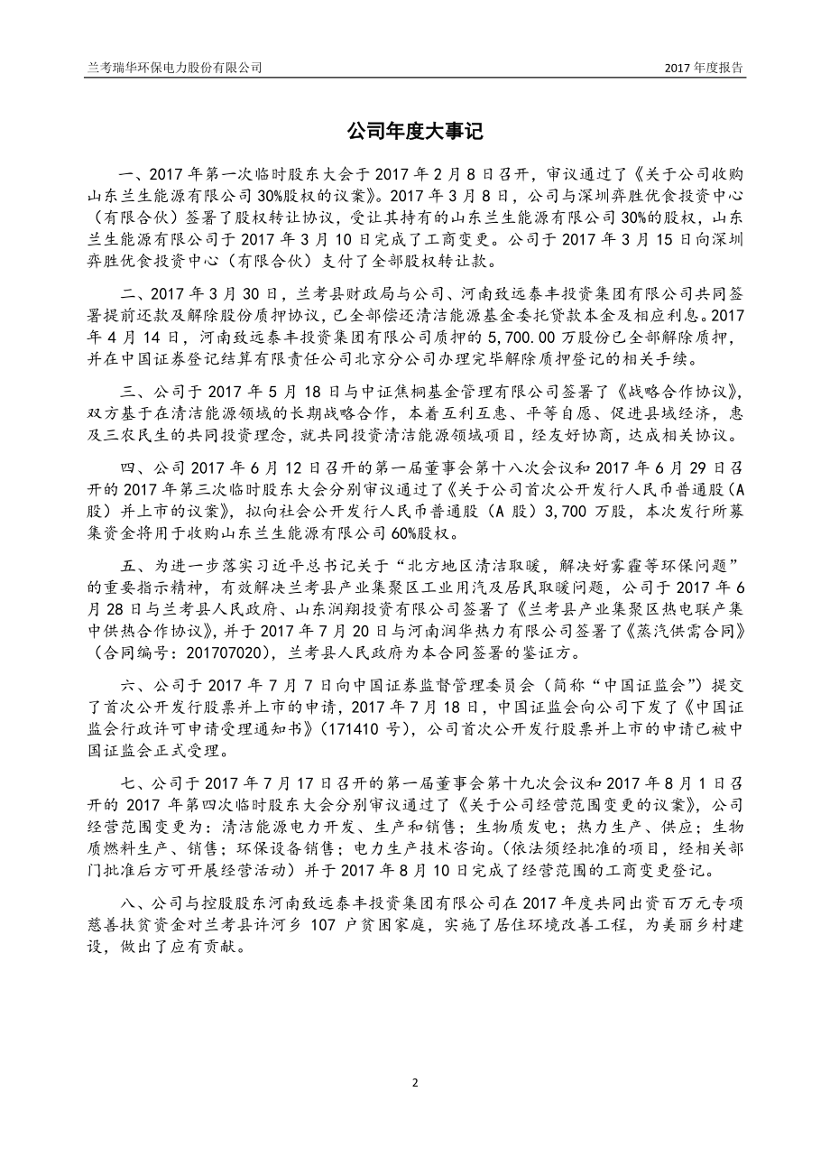 835223_2017_瑞华股份_2017年年度报告_2020-03-29.pdf_第2页