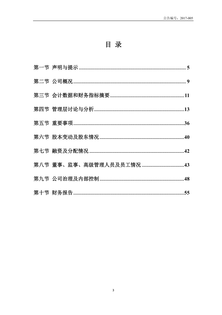 836573_2016_视酷股份_2016年年度报告_2017-03-19.pdf_第3页