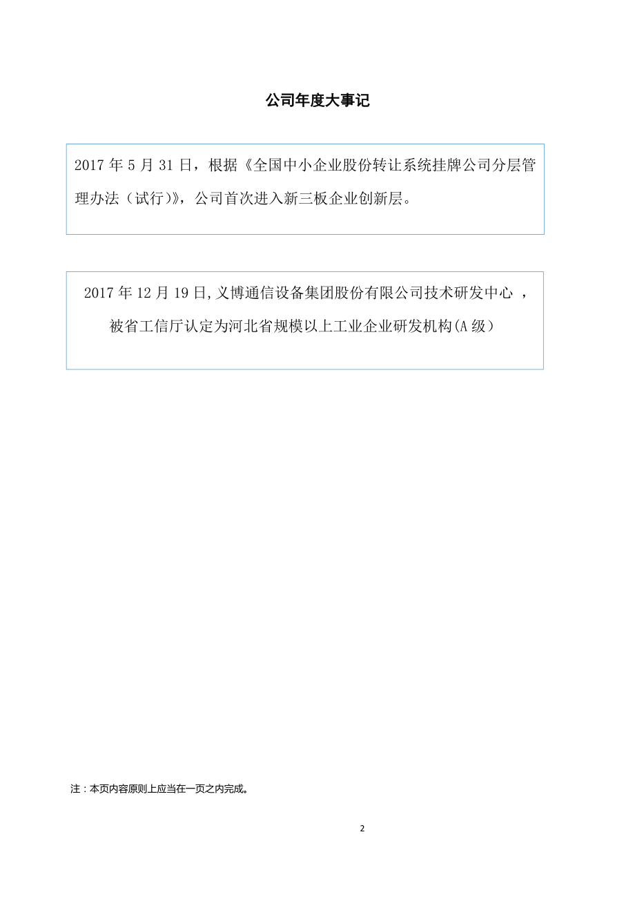 837610_2017_义博通信_2017年年度报告_2018-04-26.pdf_第2页