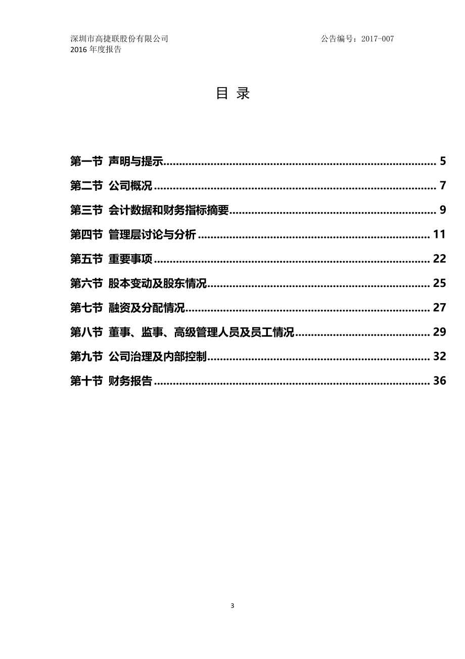 831894_2016_高捷联_2016年年度报告_2017-04-10.pdf_第3页