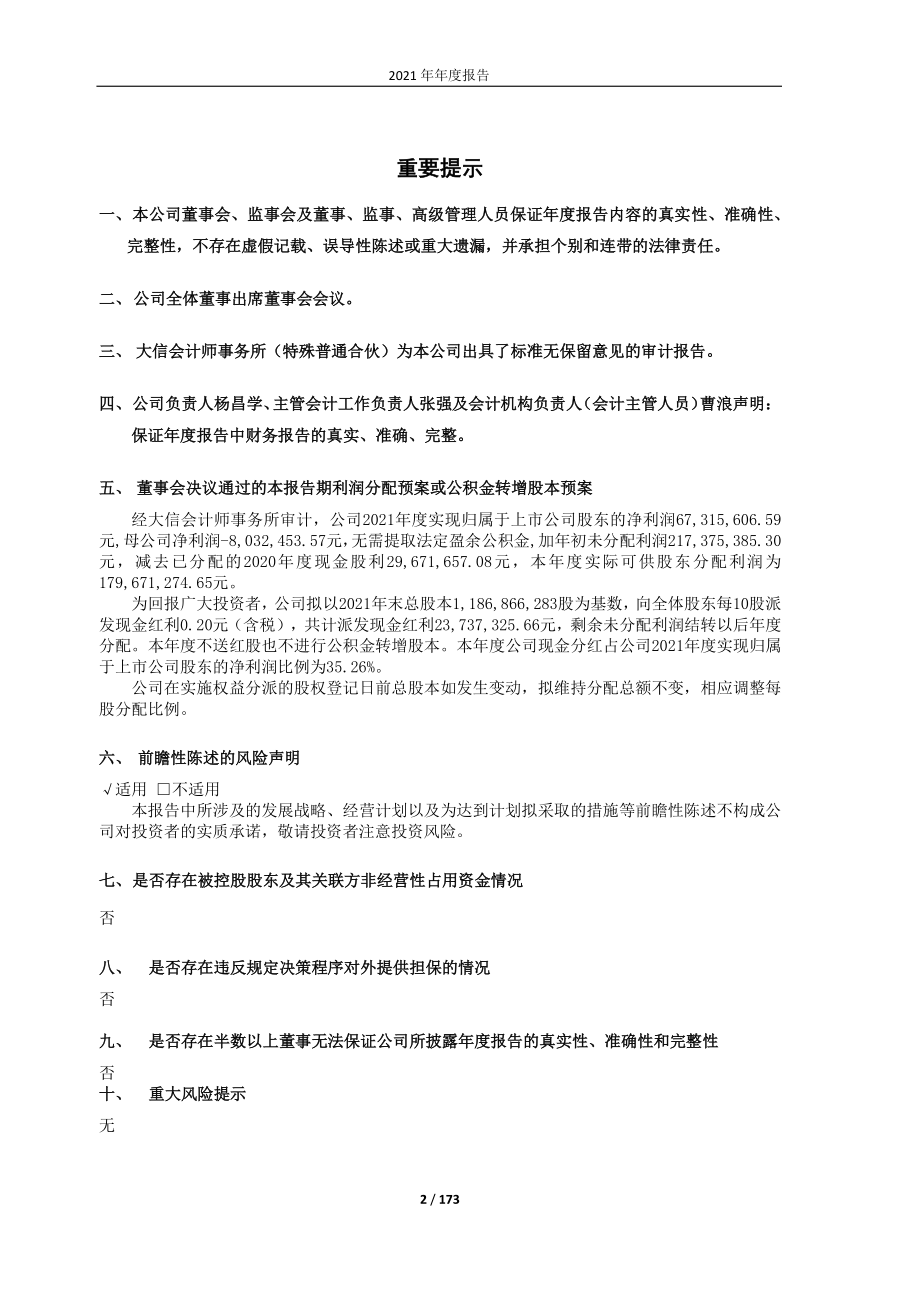 600279_2021_重庆港_重庆港2021年年度报告_2022-03-25.pdf_第2页