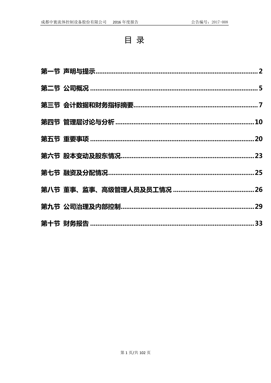 836260_2016_中寰股份_2016年年度报告_2017-04-25.pdf_第3页