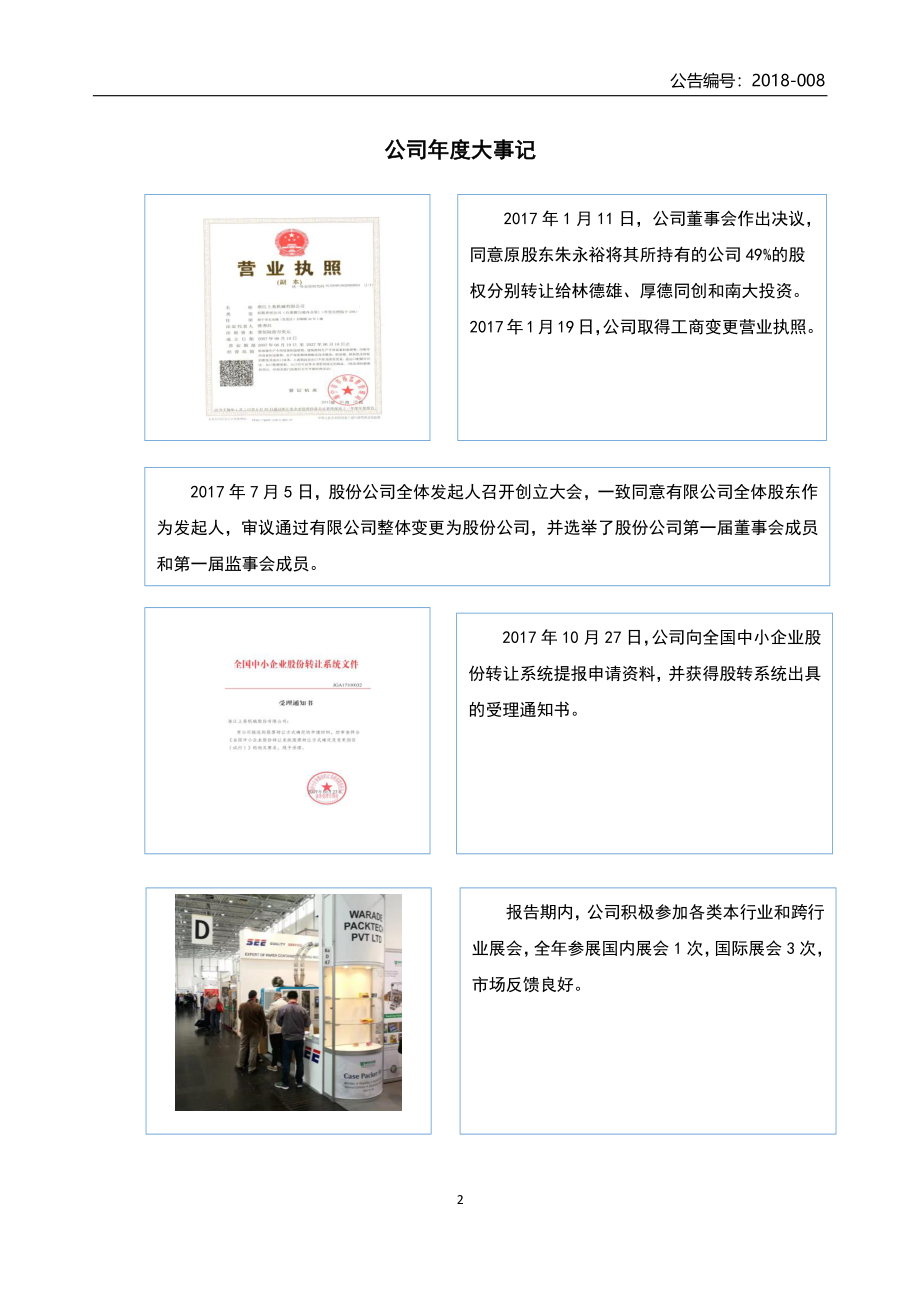 872656_2017_上易机械_2017年年度报告_2018-04-24.pdf_第2页